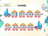 人教版四上第四单元第二课时《积的变化规律》（课件18页+教案+导学单）
