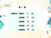 人教版四上第四单元第二课时《积的变化规律》（课件18页+教案+导学单）