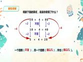 人教版四上第四单元第二课时《积的变化规律》（课件18页+教案+导学单）