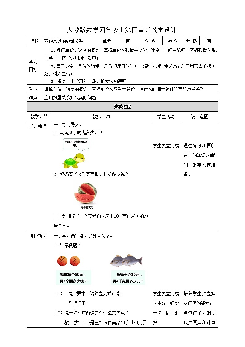 人教版四上第四单元第三课时《两种常见的数量关系》（课件21页+教案+导学单）01