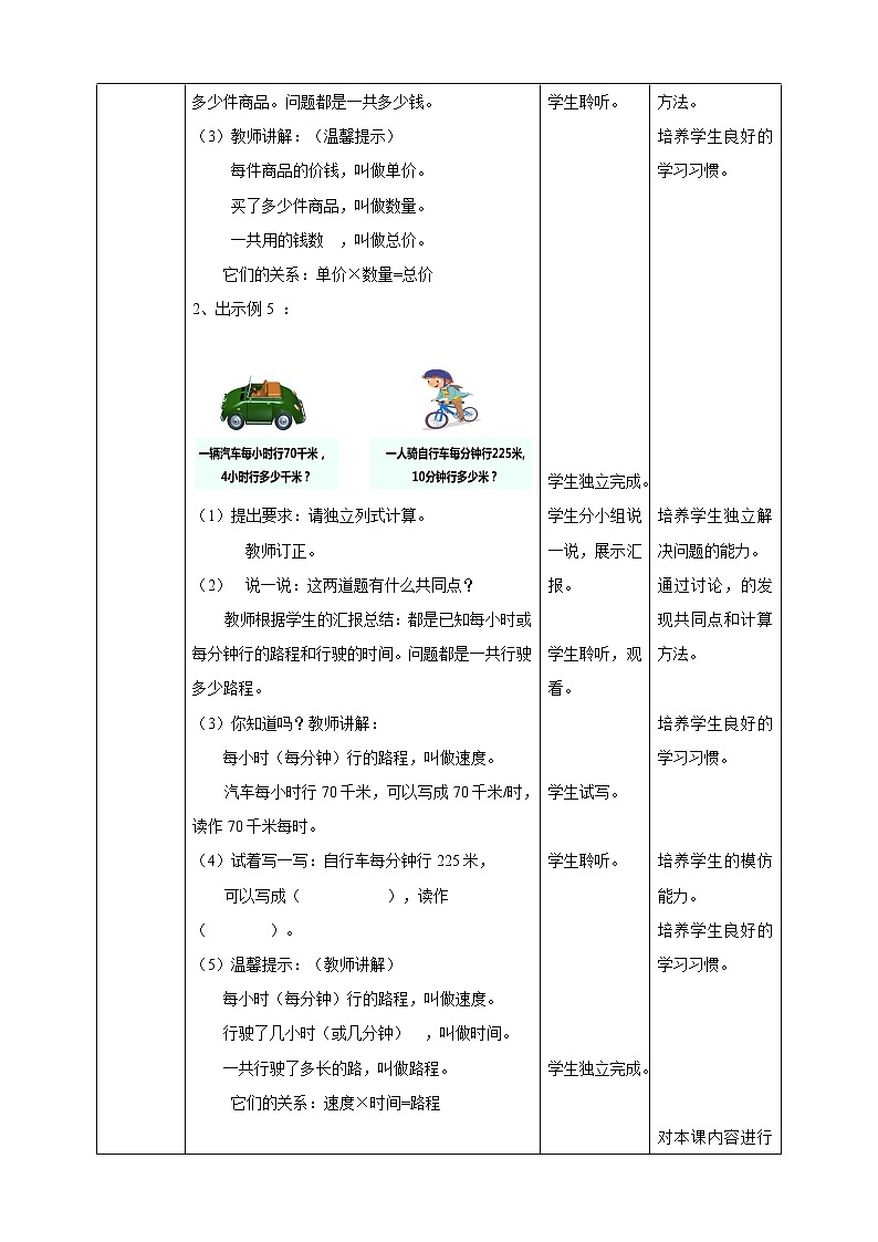 人教版四上第四单元第三课时《两种常见的数量关系》（课件21页+教案+导学单）02