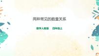 人教版四年级上册4 三位数乘两位数评优课课件ppt