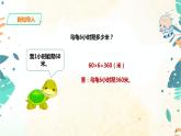 人教版四上第四单元第三课时《两种常见的数量关系》（课件21页+教案+导学单）