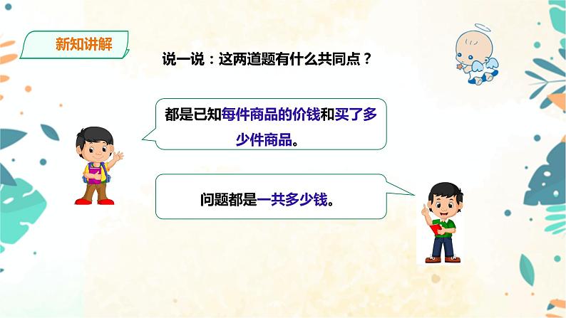 人教版四上第四单元第三课时《两种常见的数量关系》（课件21页+教案+导学单）05