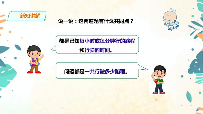 人教版四上第四单元第三课时《两种常见的数量关系》（课件21页+教案+导学单）08