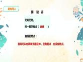 人教版四上第五单元第一课时《平行与垂直》 （课件19页+教案+导学单）