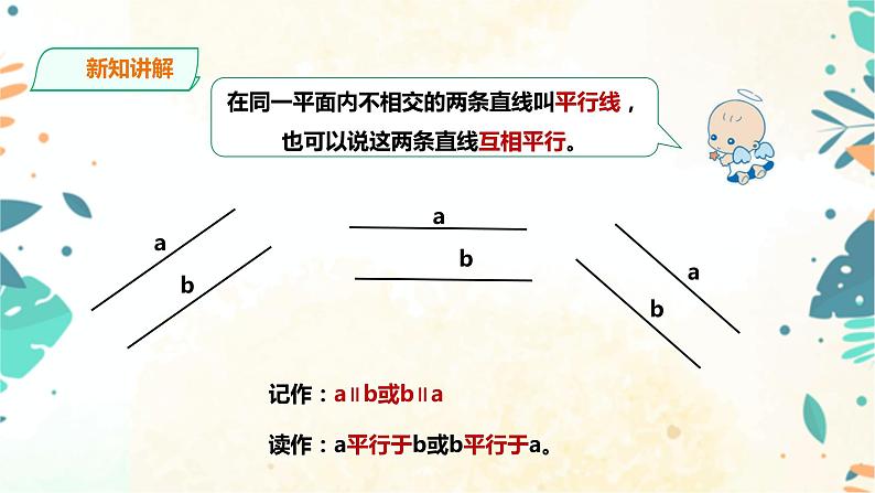 人教版四上第五单元第一课时《平行与垂直》 （课件19页+教案+导学单）05