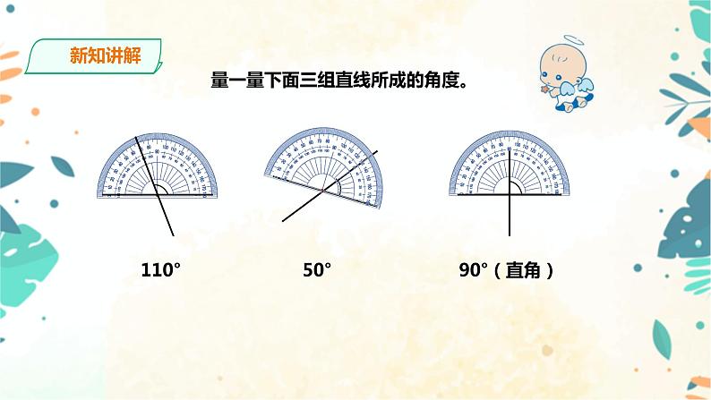 人教版四上第五单元第一课时《平行与垂直》 （课件19页+教案+导学单）07