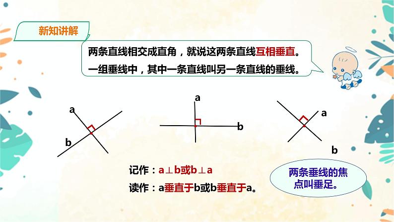 人教版四上第五单元第一课时《平行与垂直》 （课件19页+教案+导学单）08