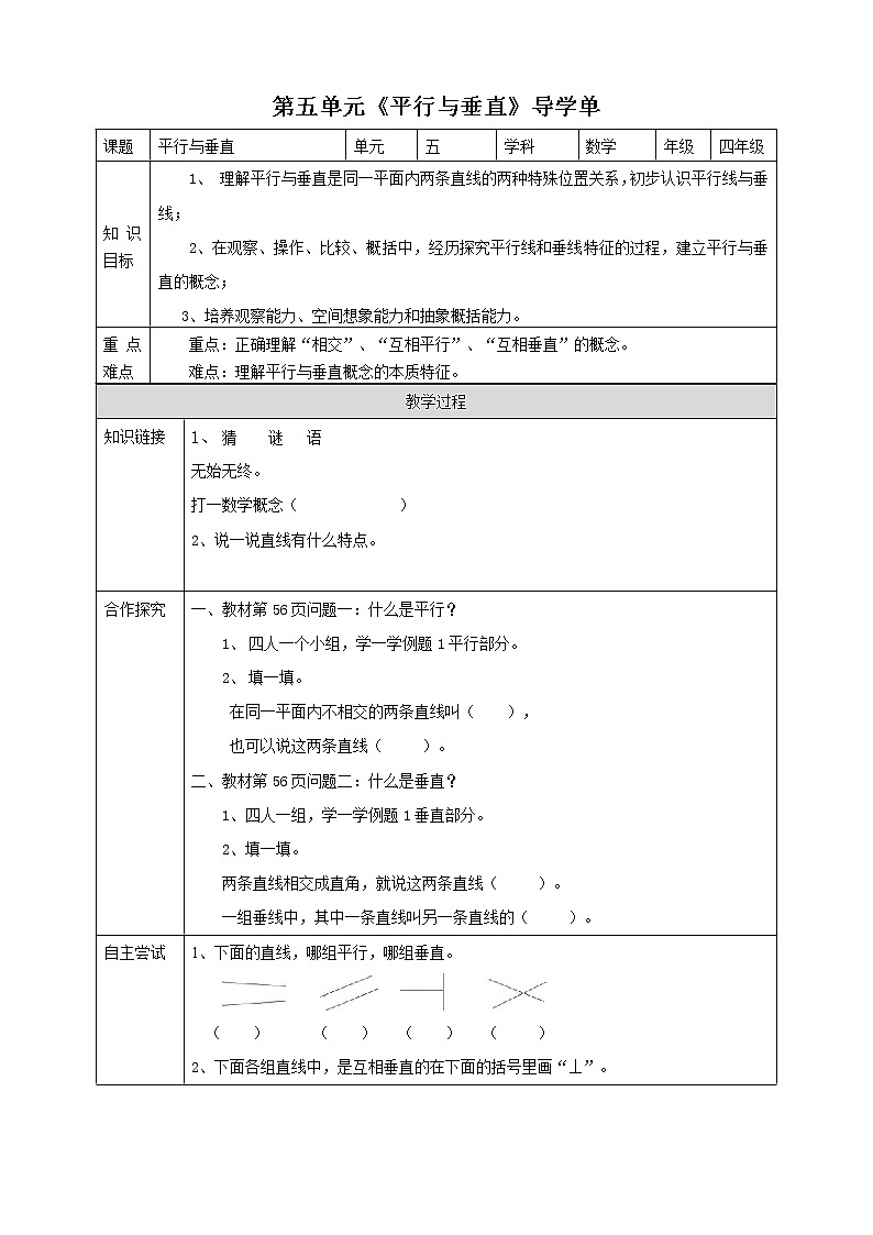 人教版四上第五单元第一课时《平行与垂直》 （课件19页+教案+导学单）01