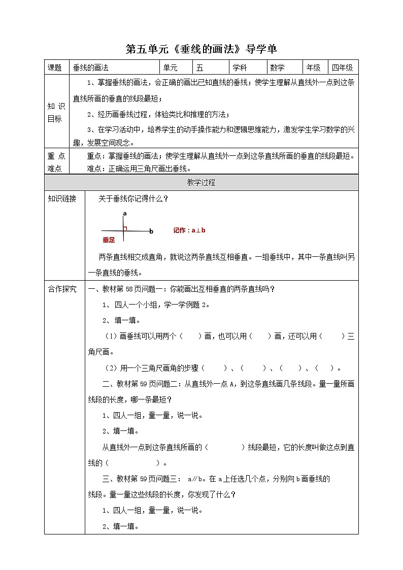 人教版四上第五单元第二课时《垂线的画法》导学单第1页