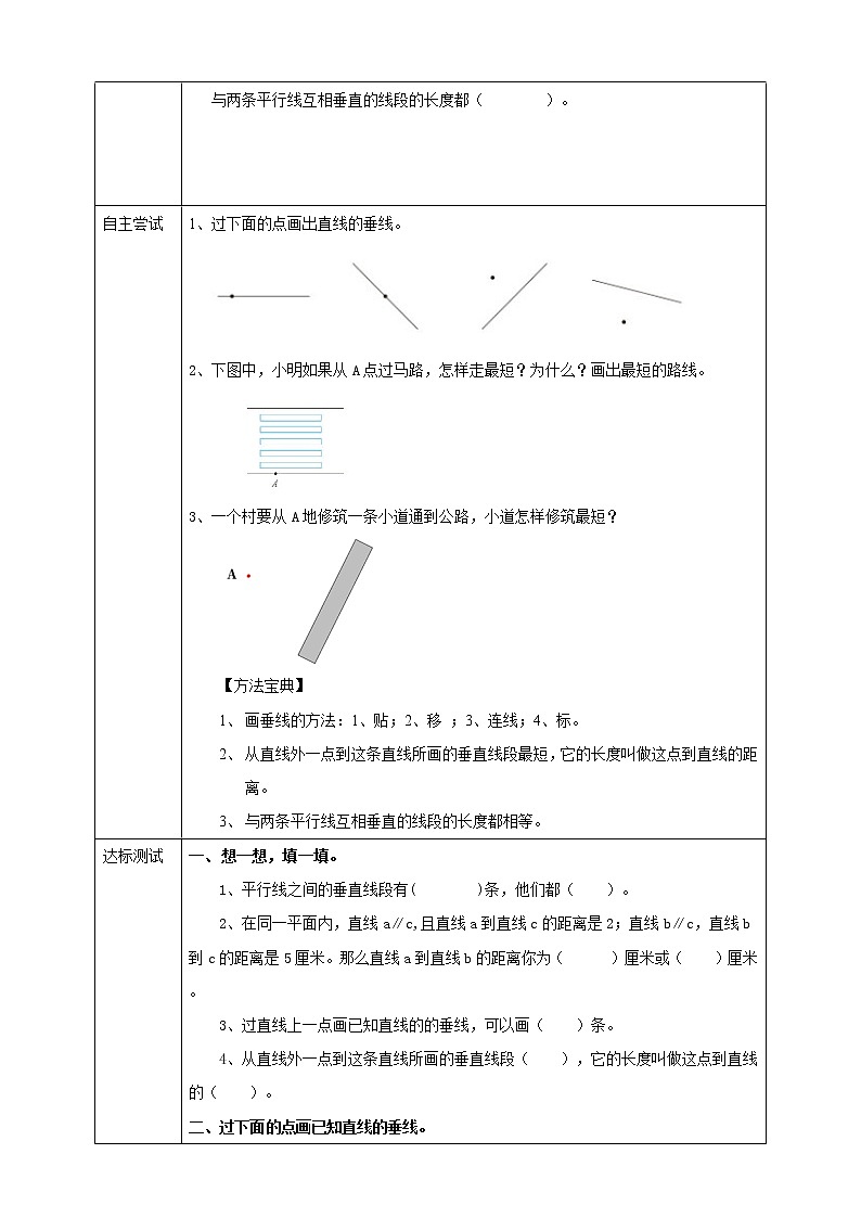 人教版四上第五单元第二课时《垂线的画法》导学单第2页