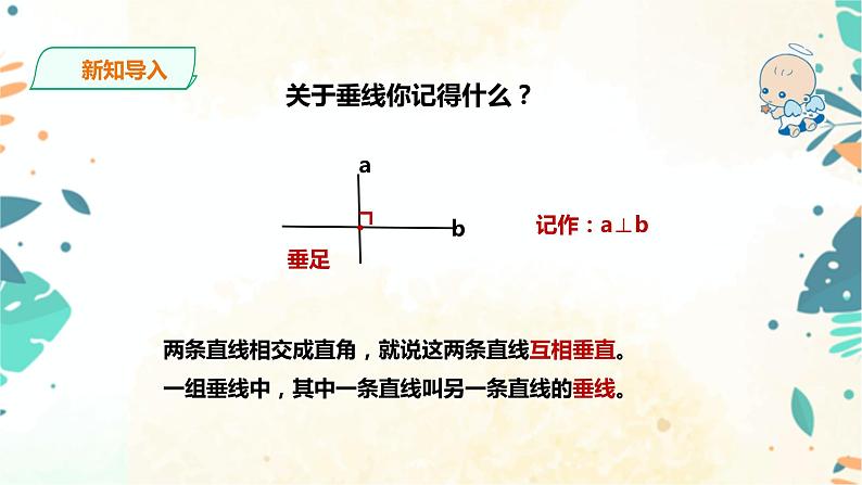 人教版四上第五单元第二课时《垂线的画法》课件第2页
