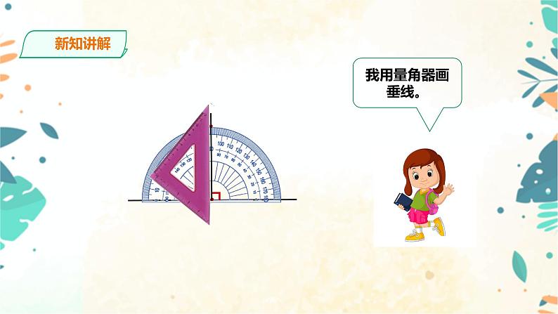 人教版四上第五单元第二课时《垂线的画法》课件第4页