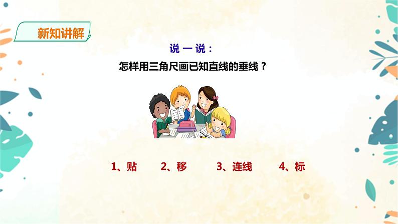 人教版四上第五单元第二课时《垂线的画法》课件第6页