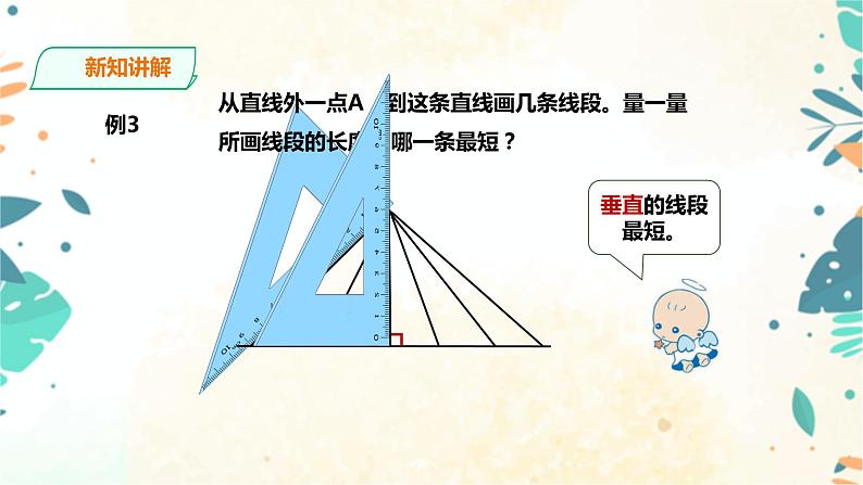 人教版四上第五单元第二课时《垂线的画法》课件第8页