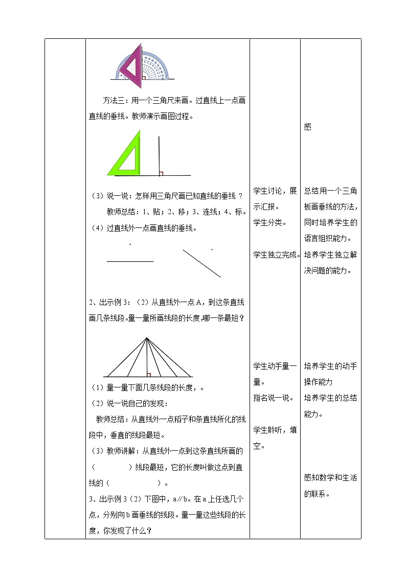人教版四上第五单元第二课时《垂线的画法》（教学设计）第2页