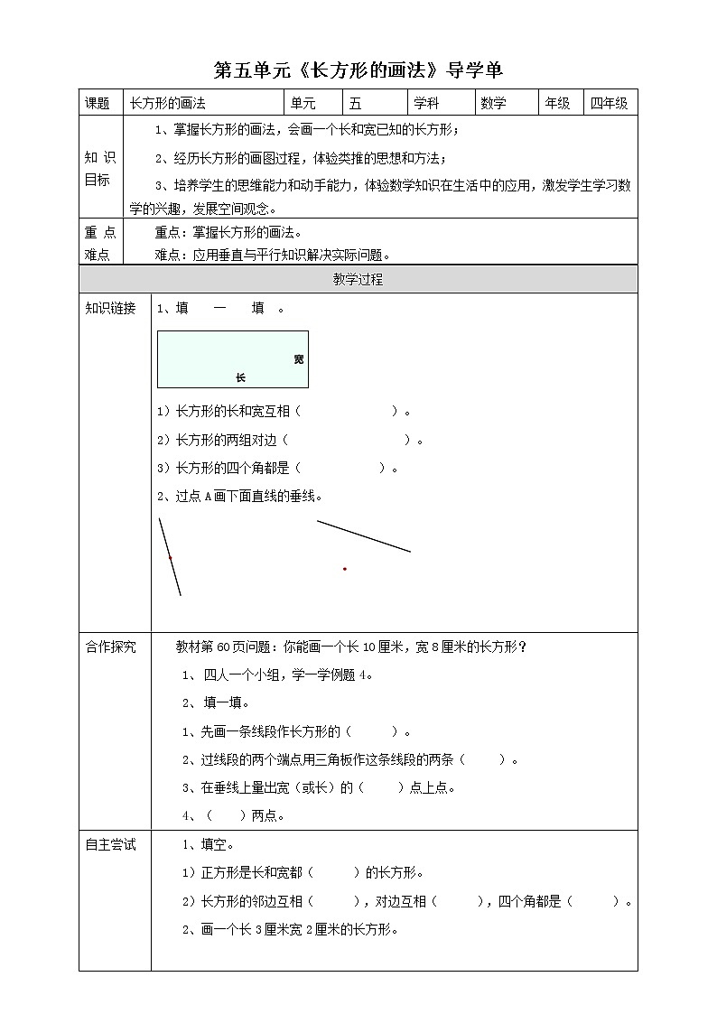 人教版四上第五单元第三课时《长方形的画法》（课件17页+教案+导学单）01