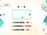人教版四上第五单元第三课时《长方形的画法》（课件17页+教案+导学单）