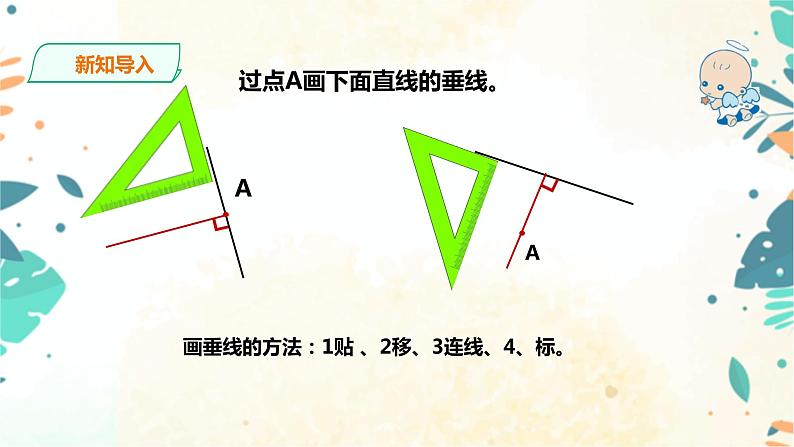 人教版四上第五单元第三课时《长方形的画法》（课件17页+教案+导学单）03