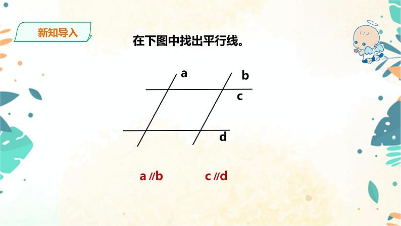 人教版四上第五单元第四课时《认识平行四边形》（课件22页+教案+导学单）02