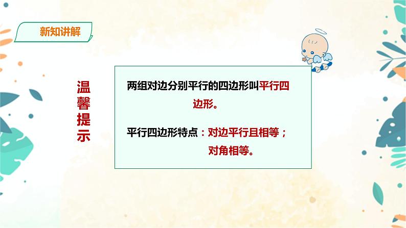 人教版四上第五单元第四课时《认识平行四边形》（课件22页+教案+导学单）08