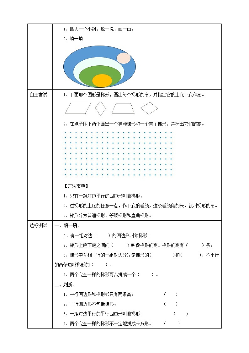 人教版四上第五单元第五课时《认识梯形》（课件22页+教案+导学单）02