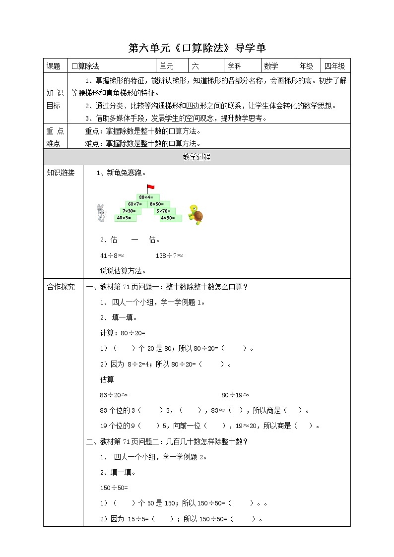 人教版四上第六单元第一课时《口算除法》（课件22页+教案+导学单）01
