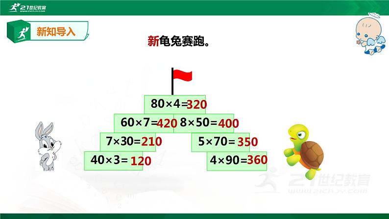 人教版四上第六单元第一课时《口算除法》（课件22页+教案+导学单）02