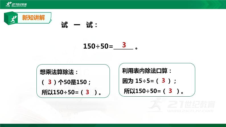 人教版四上第六单元第一课时《口算除法》（课件22页+教案+导学单）07