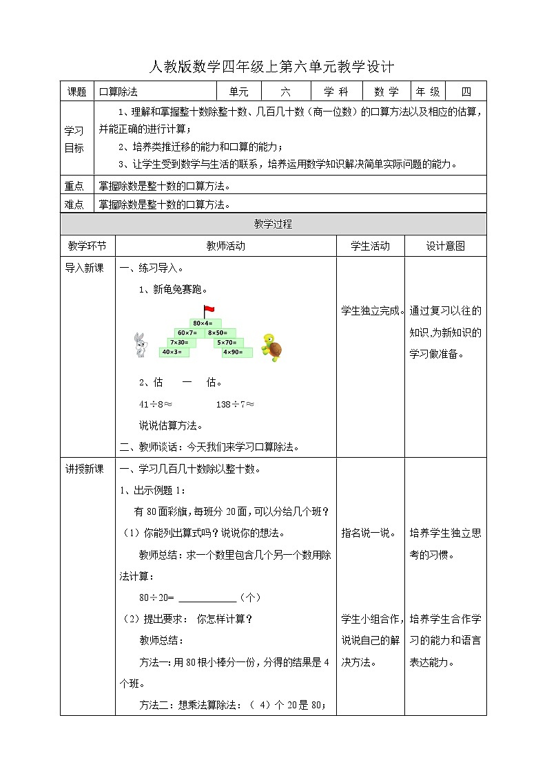 人教版四上第六单元第一课时《口算除法》（课件22页+教案+导学单）01