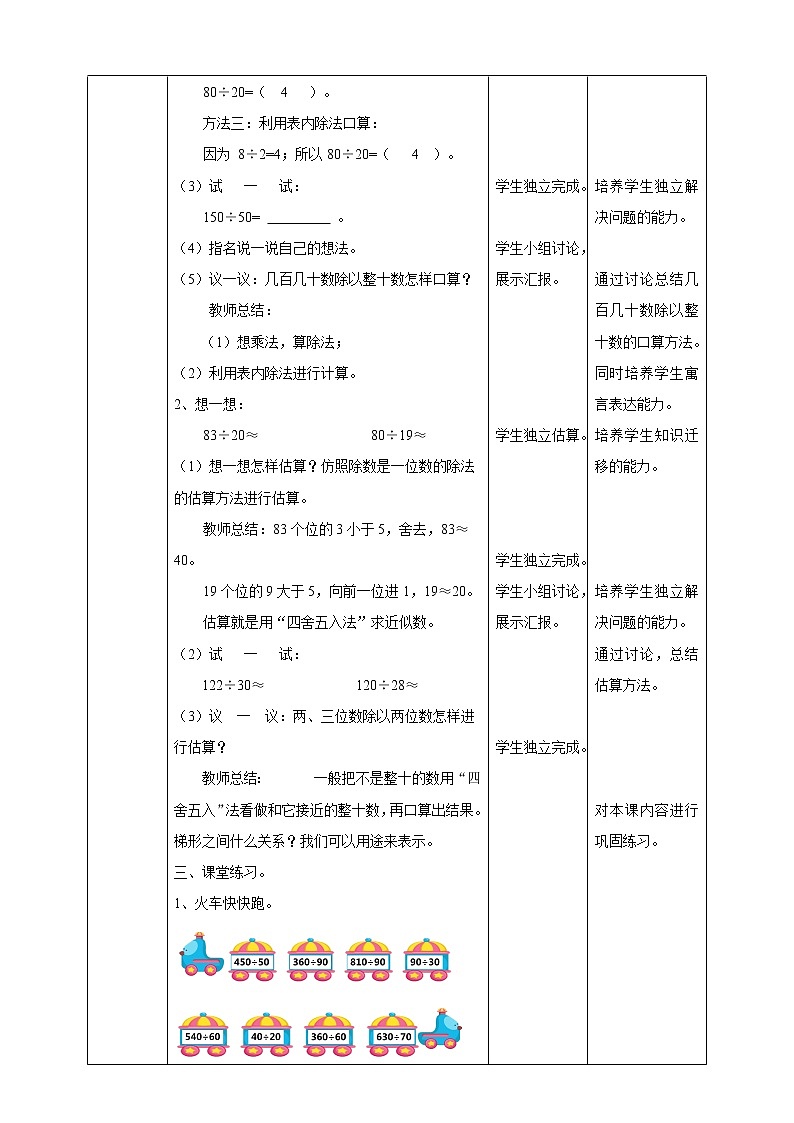 人教版四上第六单元第一课时《口算除法》（课件22页+教案+导学单）02