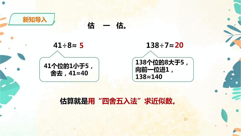 人教版四上第六单元第一课时《口算除法》（课件22页+教案+导学单）03