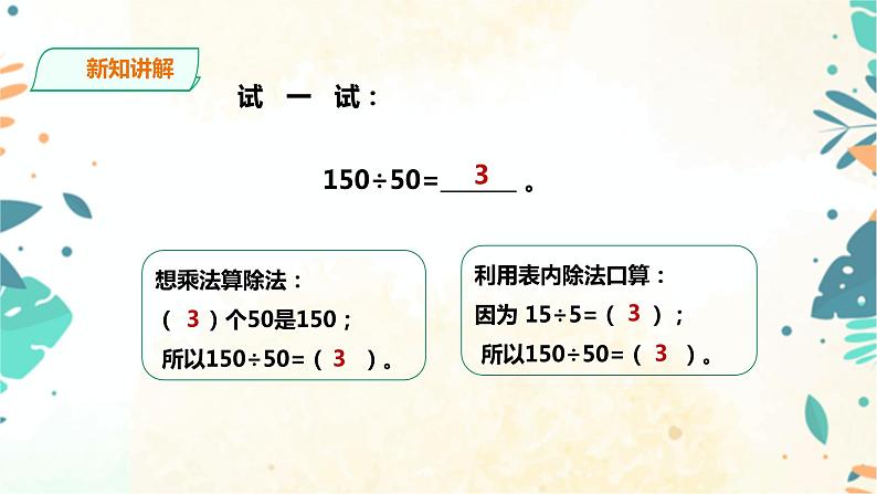 人教版四上第六单元第一课时《口算除法》（课件22页+教案+导学单）07