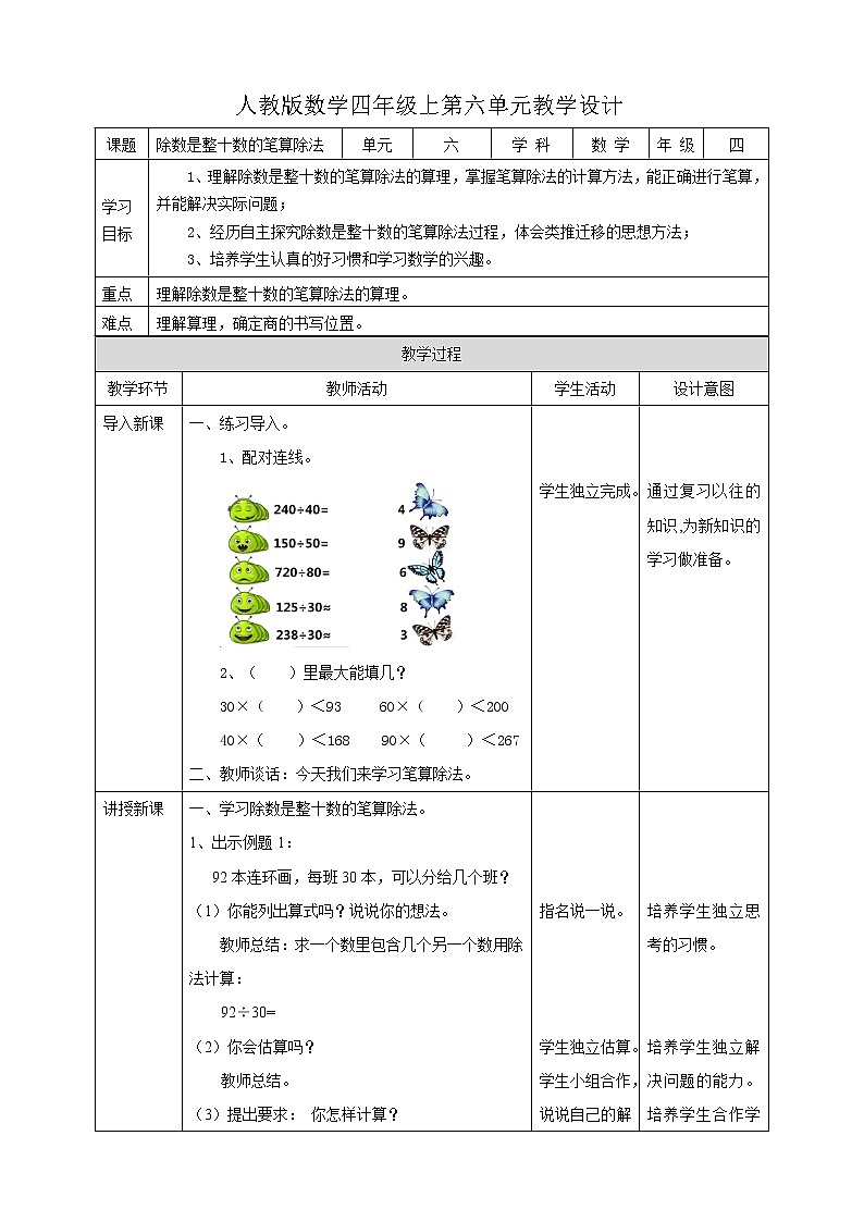 人教版四上第六单元《除数是整十数的笔算除法》（课件21页+教案+导学单）01
