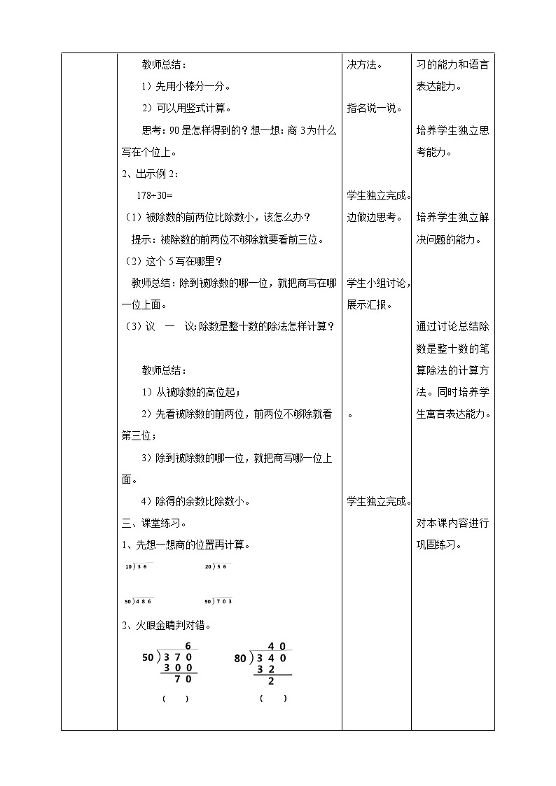 人教版四上第六单元《除数是整十数的笔算除法》（课件21页+教案+导学单）02