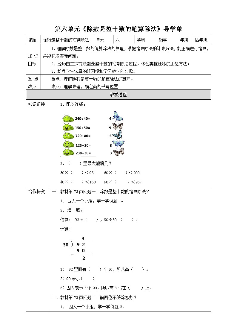 人教版四上第六单元《除数是整十数的笔算除法》（课件21页+教案+导学单）01