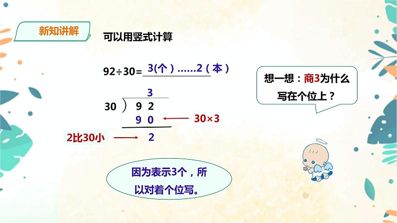 人教版四上第六单元《除数是整十数的笔算除法》（课件21页+教案+导学单）07