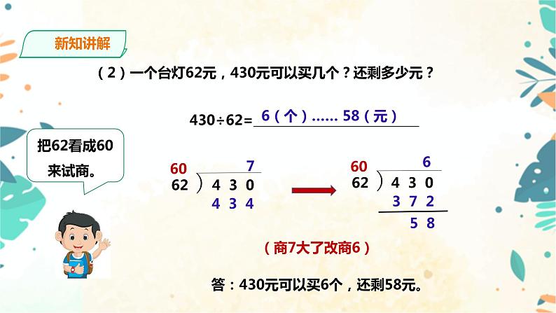 人教版四上第六单元《用四舍五入法试商》（课件20页+教案+导学单）06