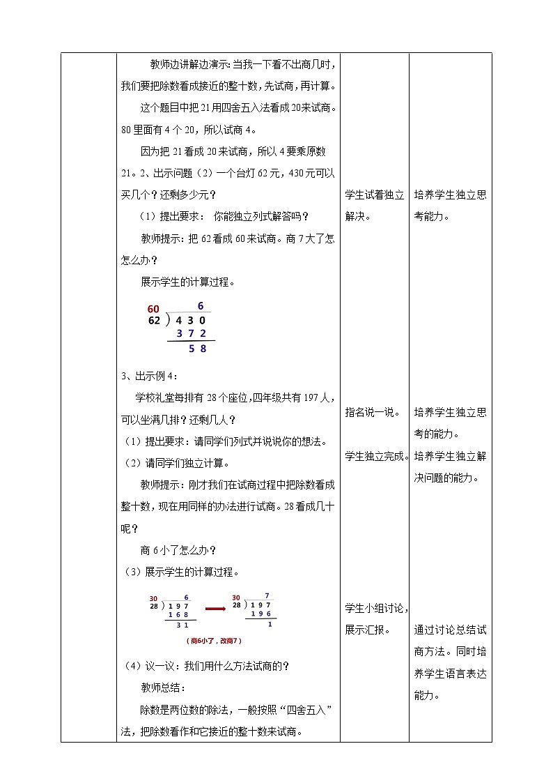 人教版四上第六单元《用四舍五入法试商》（课件20页+教案+导学单）02