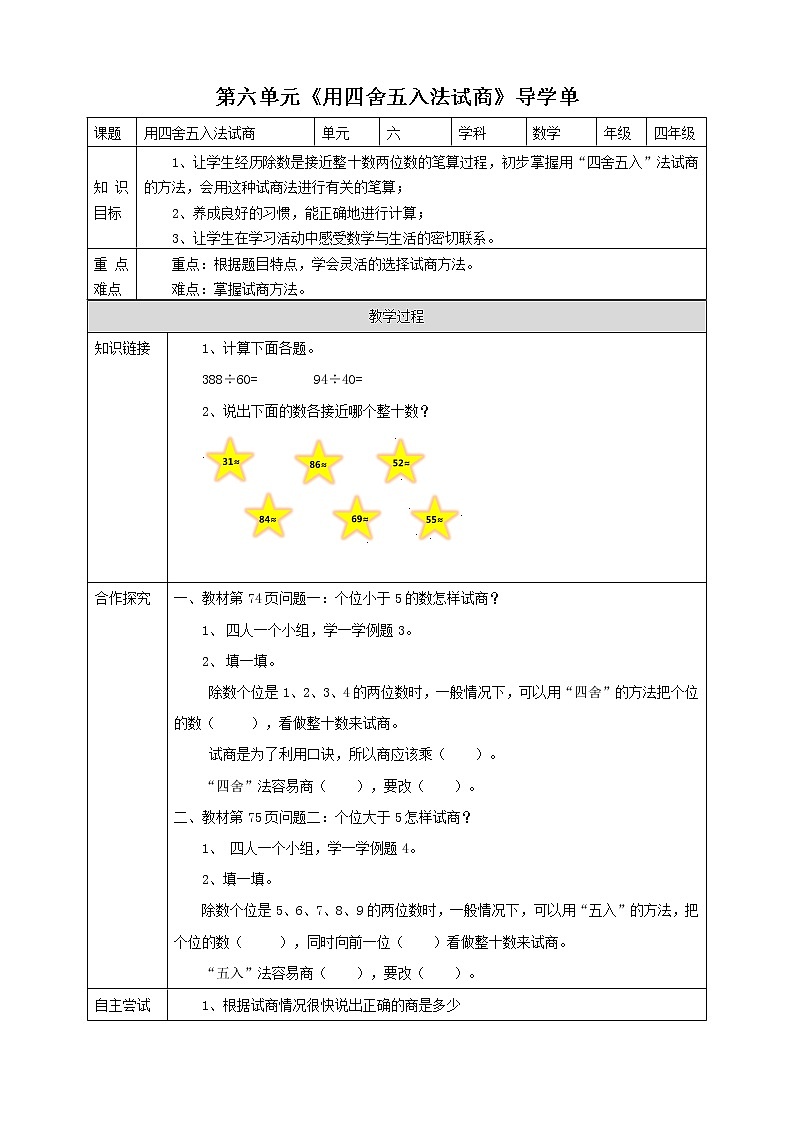 人教版四上第六单元《用四舍五入法试商》（课件20页+教案+导学单）01