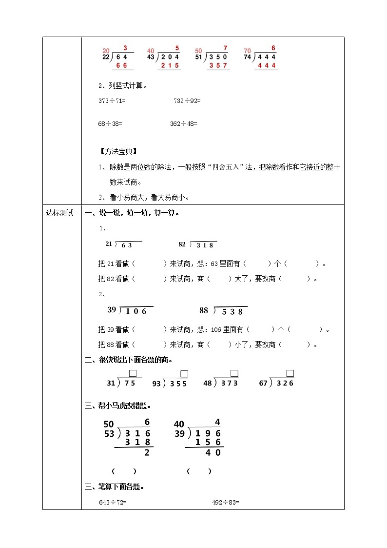 人教版四上第六单元《用四舍五入法试商》（课件20页+教案+导学单）02