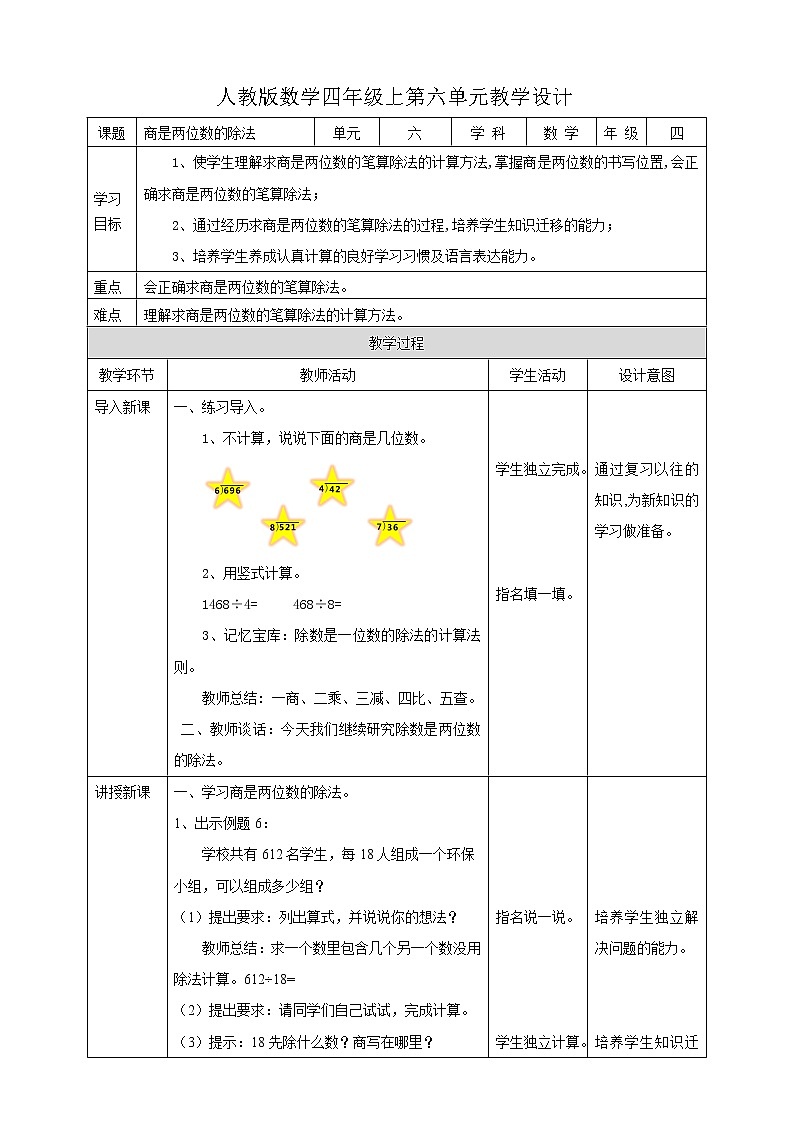 人教版四上第六单元《商是两位数的除法》（课件22页+教案+导学单）01