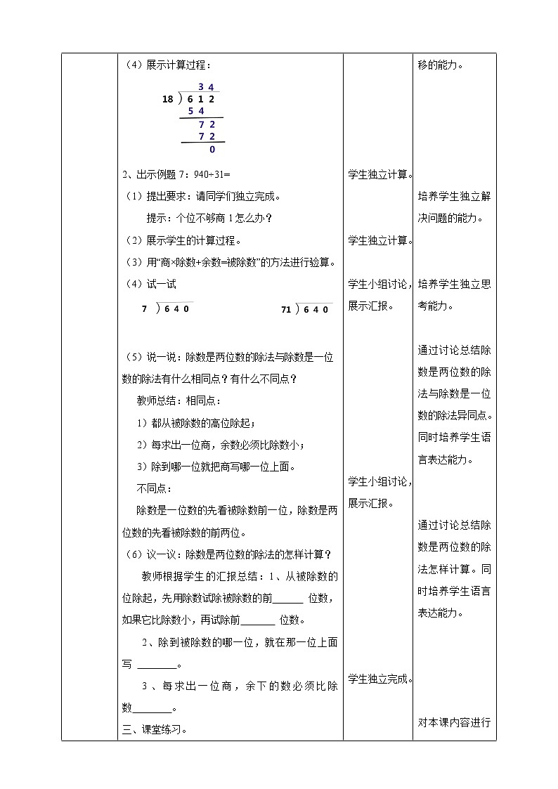 人教版四上第六单元《商是两位数的除法》（课件22页+教案+导学单）02