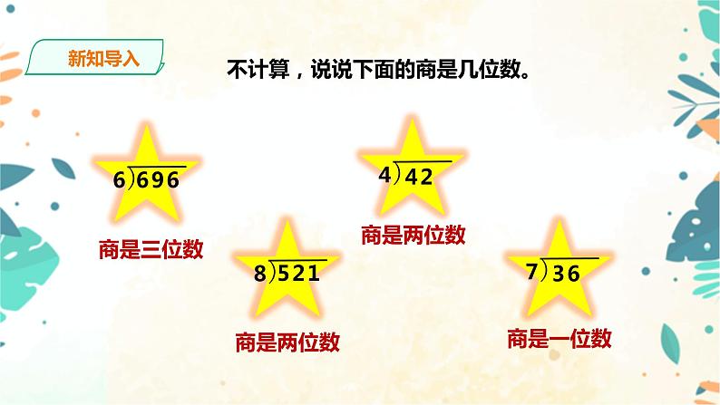 人教版四上第六单元《商是两位数的除法》（课件22页+教案+导学单）02