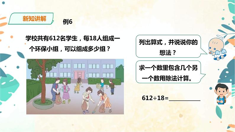 人教版四上第六单元《商是两位数的除法》（课件22页+教案+导学单）05