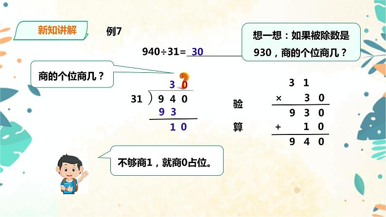 人教版四上第六单元《商是两位数的除法》（课件22页+教案+导学单）07