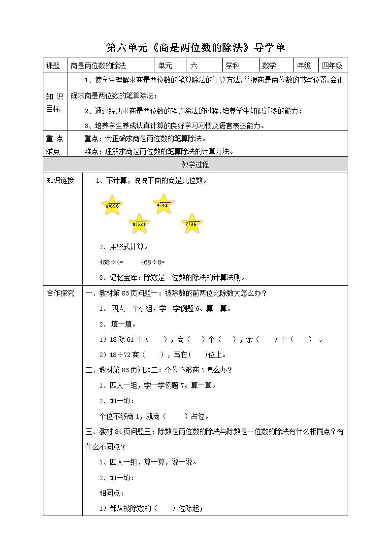 人教版四上第六单元《商是两位数的除法》（课件22页+教案+导学单）01