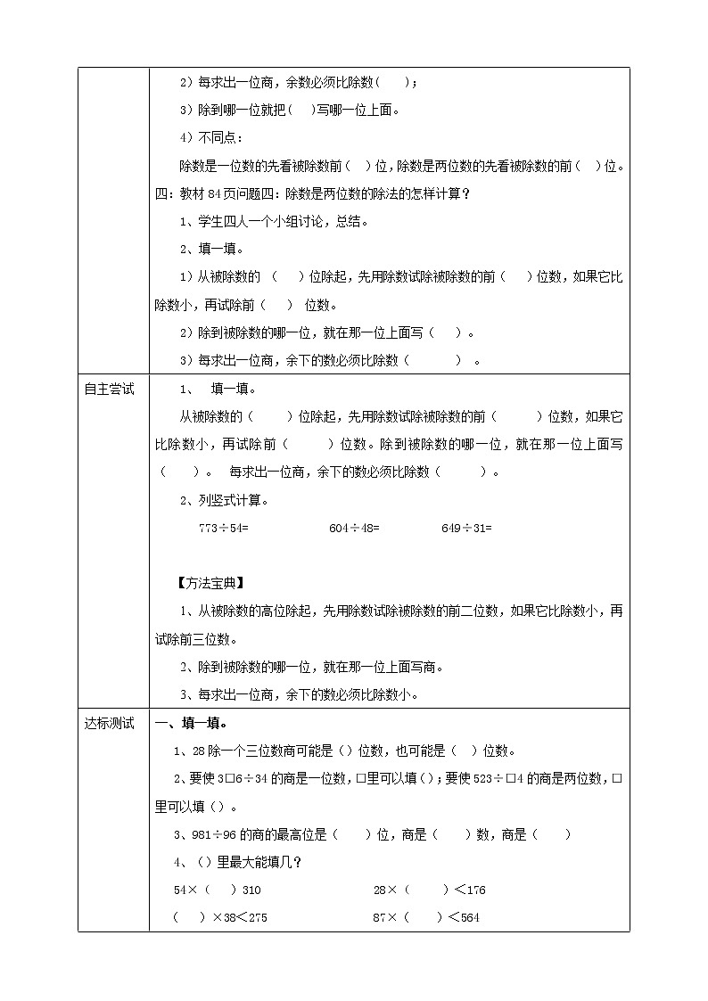人教版四上第六单元《商是两位数的除法》（课件22页+教案+导学单）02