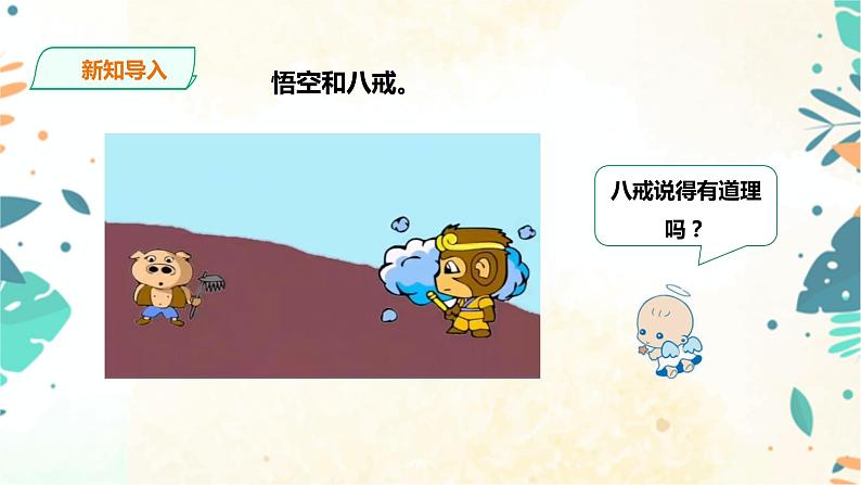 人教版四上第六单元《商的变化规律》（课件25页+教案+导学单）02